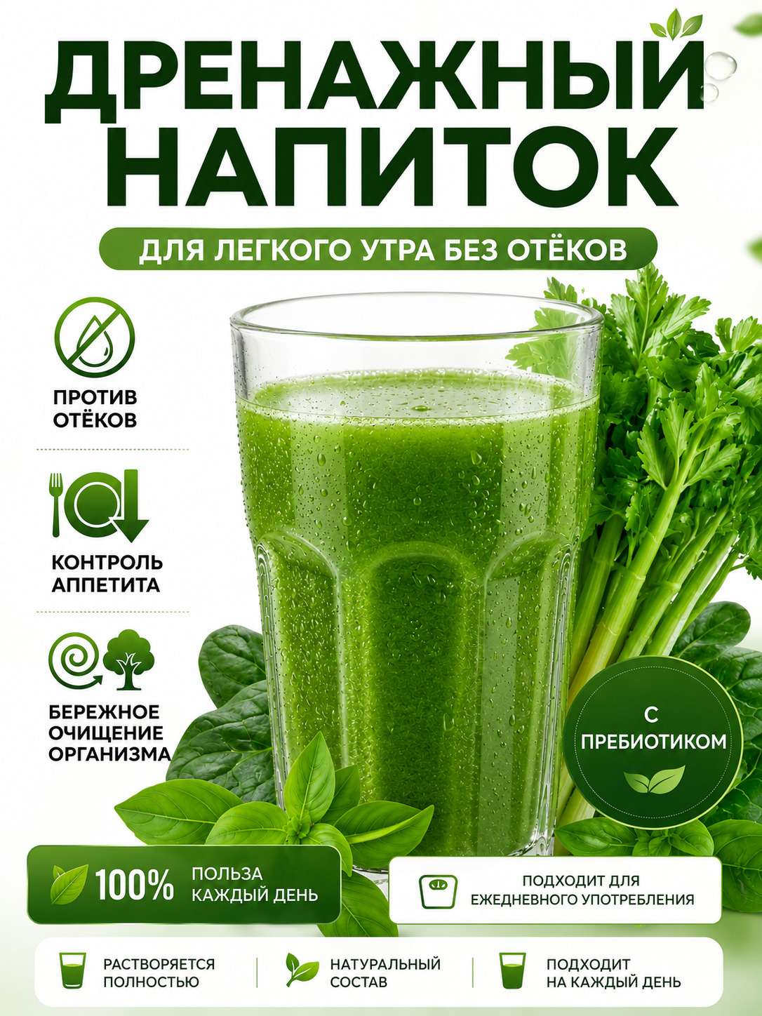 Короли Зелени — дренажный напиток